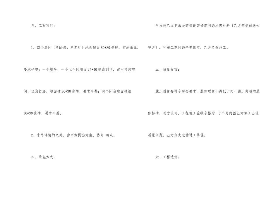 常用版房屋装修合同范本_第2页