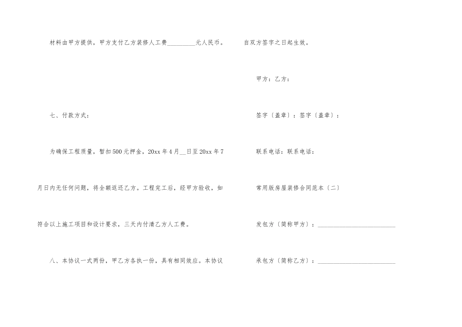 常用版房屋装修合同范本_第3页