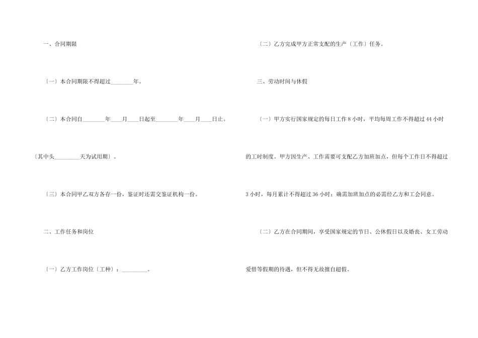 常用版公司劳动合同范本_第2页