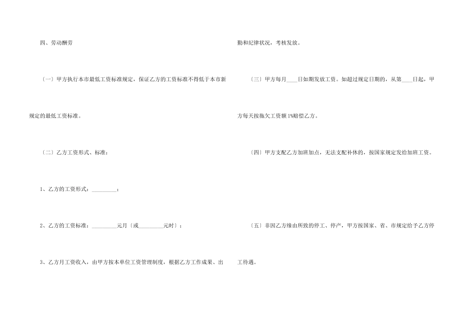 常用版公司劳动合同范本_第3页