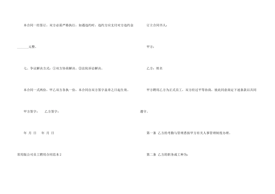 常用版公司员工聘用合同范本_第3页