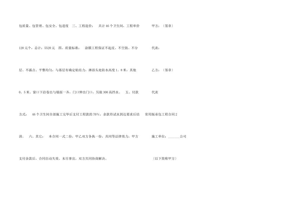 常用版承包工程合同_第2页