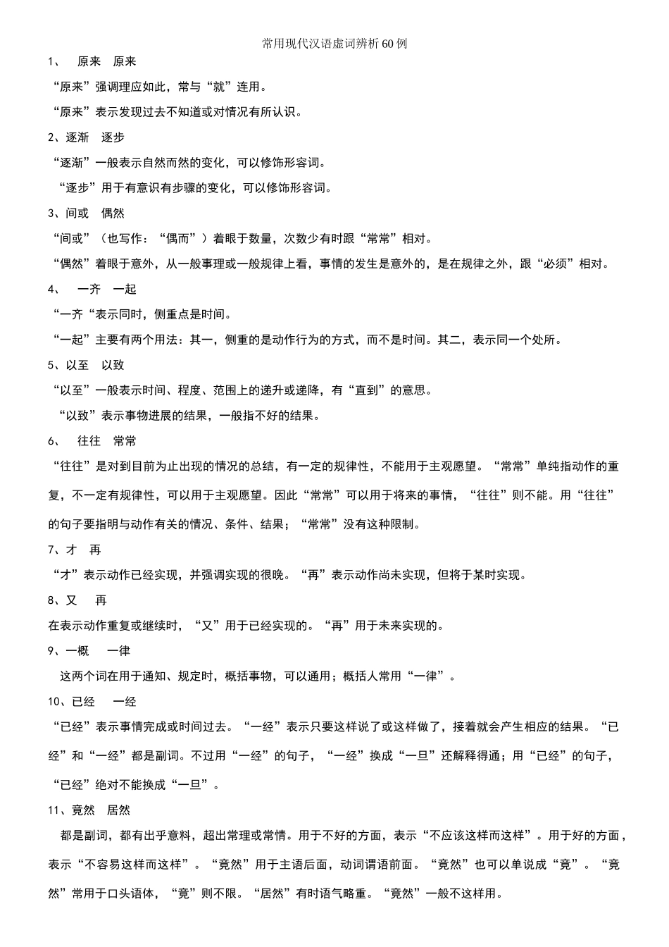 常用现代汉语虚词辨析_第1页