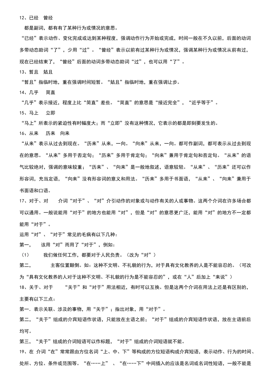 常用现代汉语虚词辨析_第2页