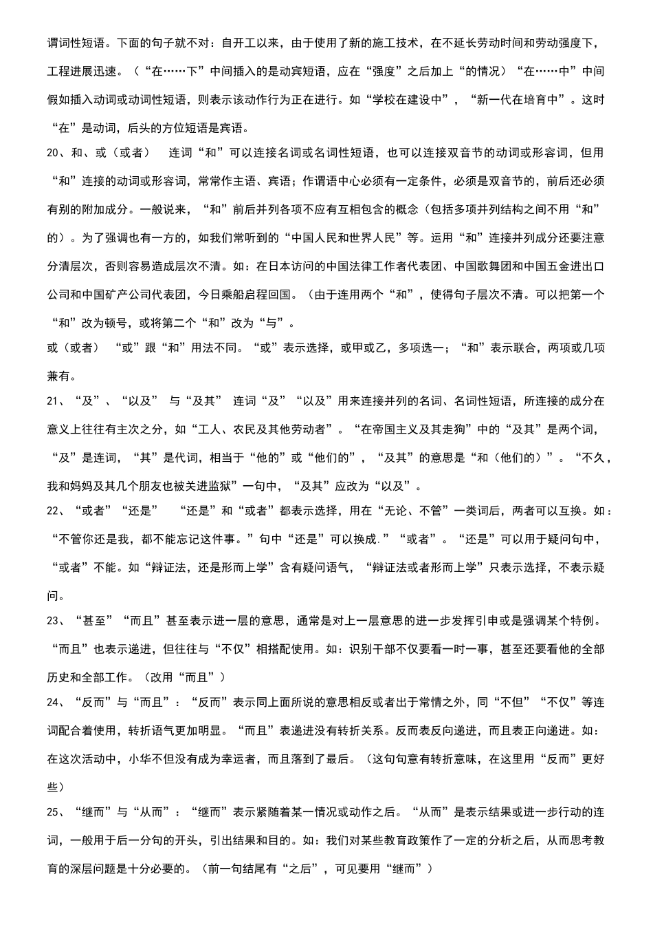 常用现代汉语虚词辨析_第3页