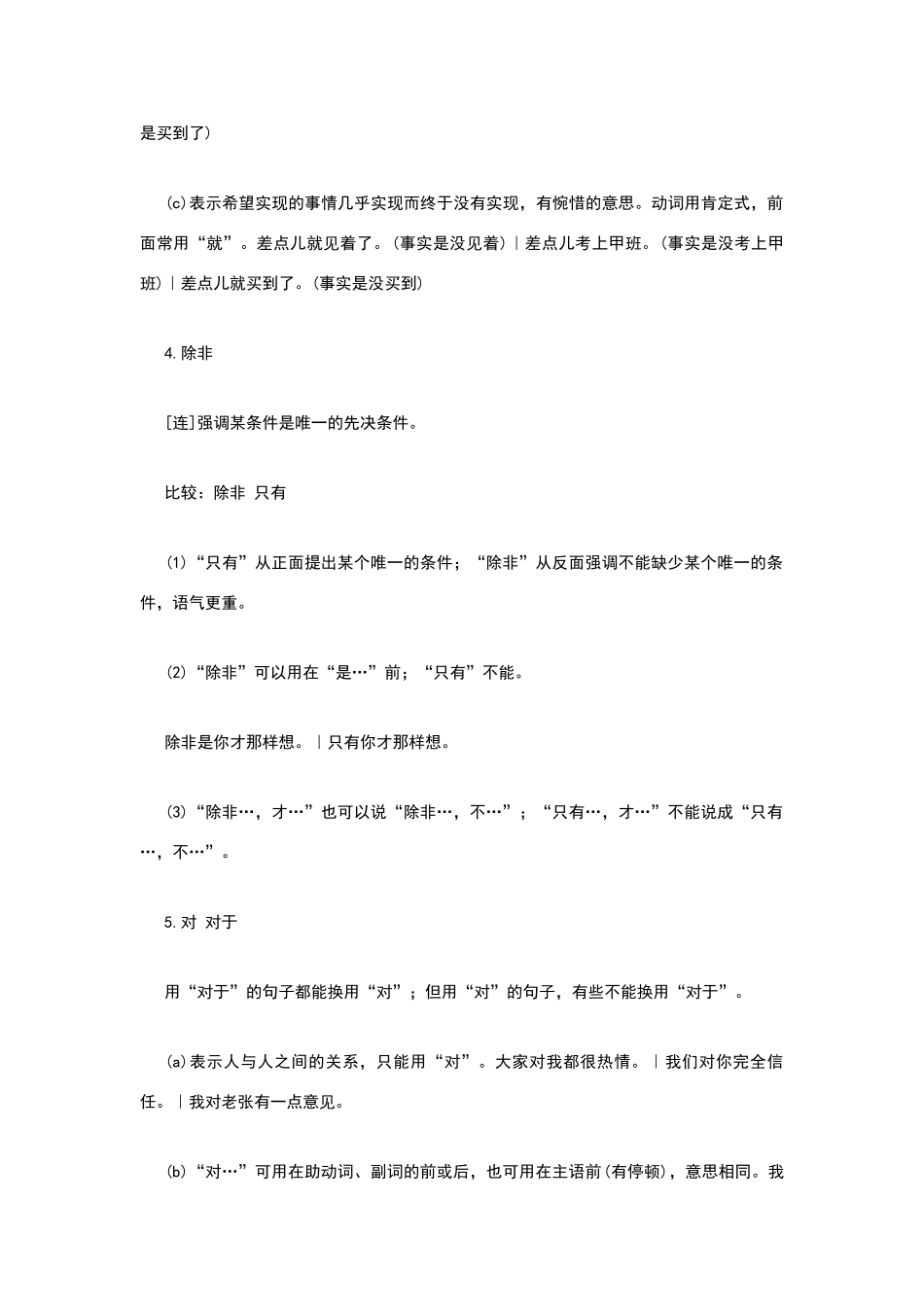 常用现代汉语虚词28例_第2页