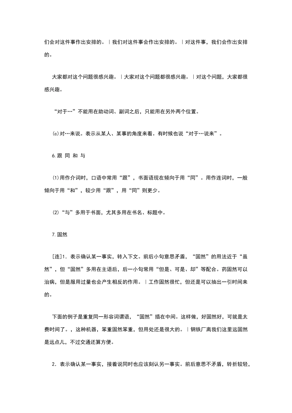 常用现代汉语虚词28例_第3页