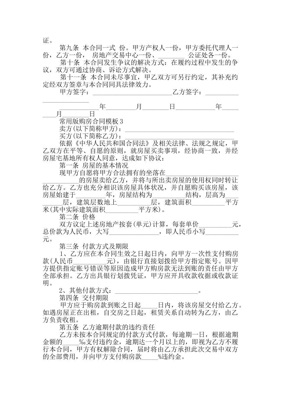 常用版深圳购房合同模板_第3页