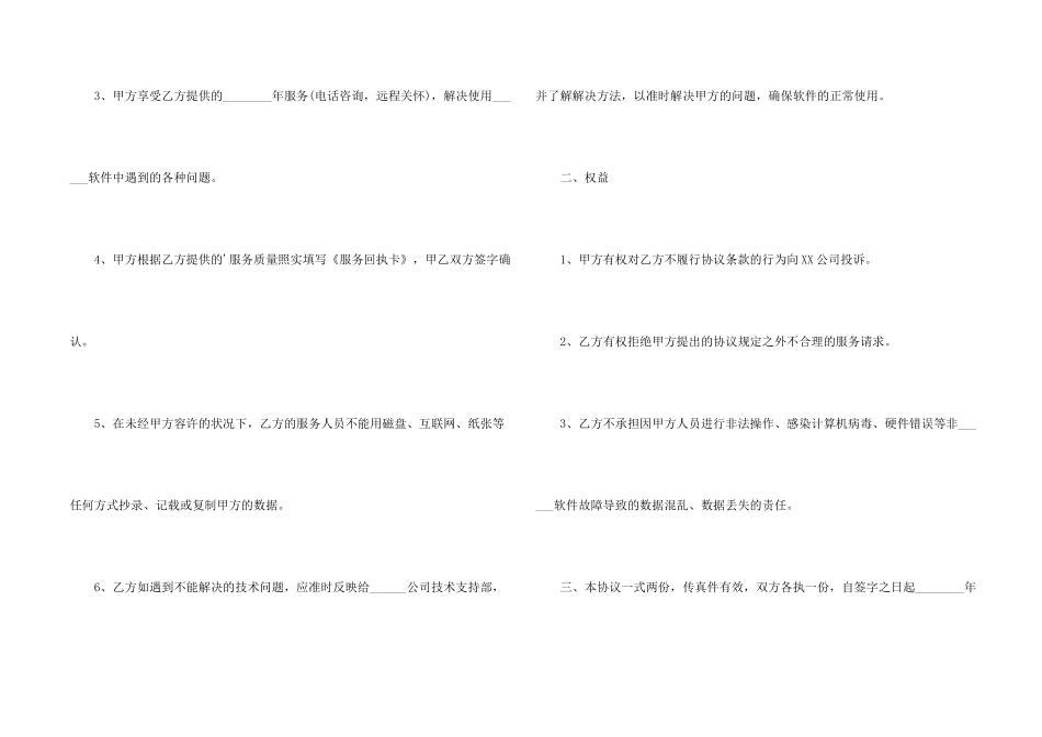 常用版网站服务合同_第2页