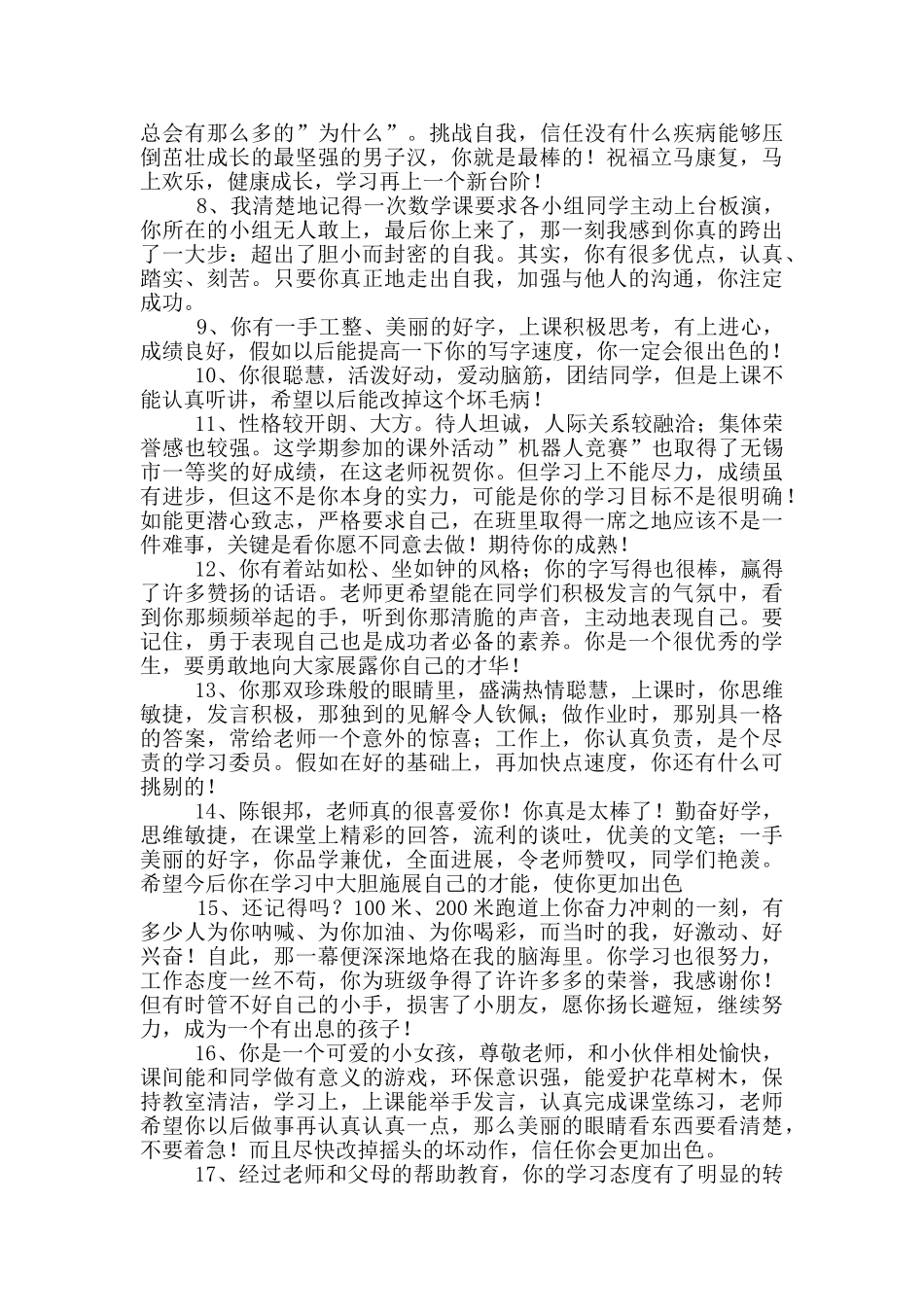 常用班主任综合评语_第2页