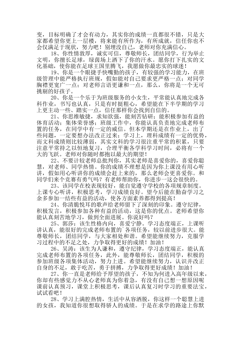 常用班主任综合评语_第3页
