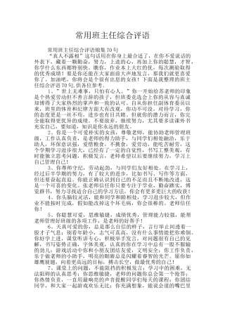 常用班主任综合评语