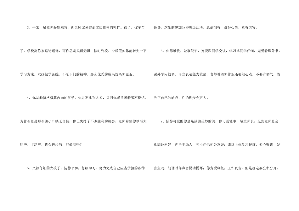 常用班主任评语合集88句_第2页