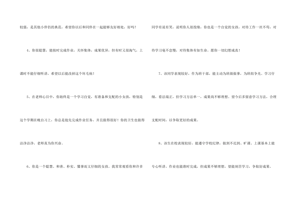 常用班主任综合评语摘录38条_第2页