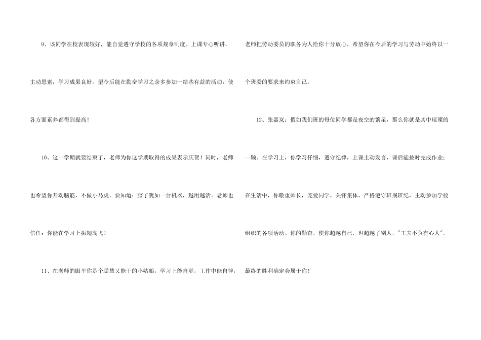 常用班主任综合评语摘录38条_第3页