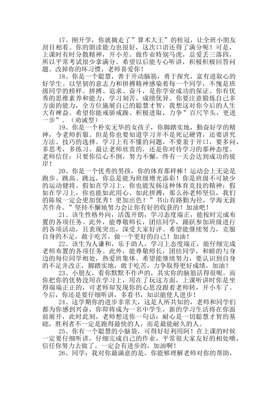 常用班主任评语37条_第3页