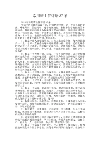 常用班主任评语37条
