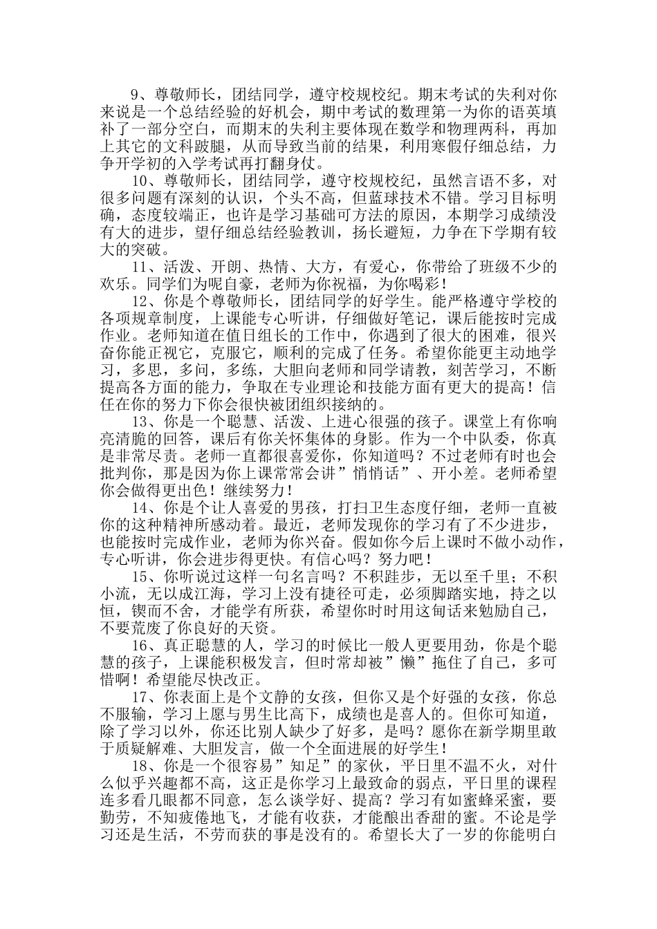 常用班主任综合评语摘录59条_第2页