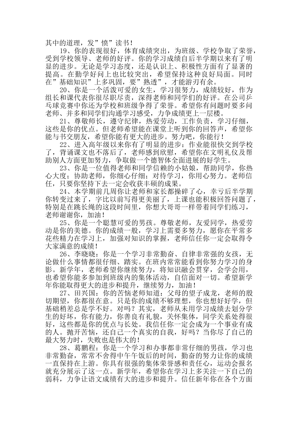 常用班主任综合评语摘录59条_第3页