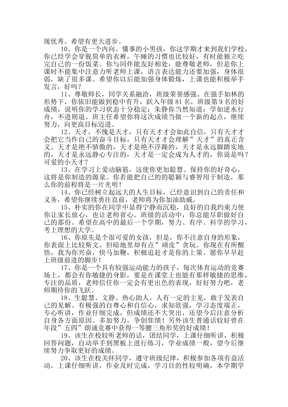 常用班主任综合评语60条_第2页