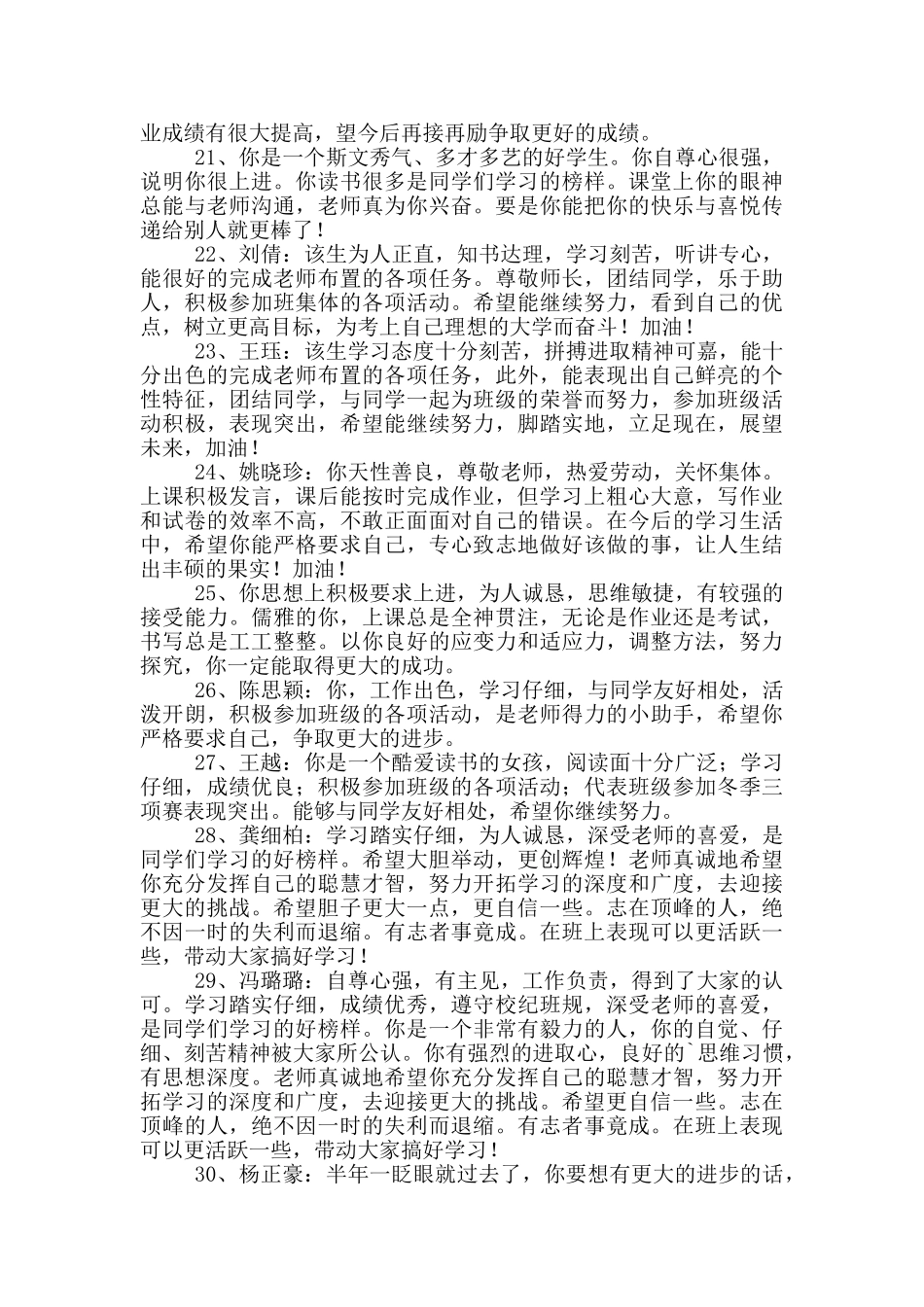 常用班主任综合评语60条_第3页