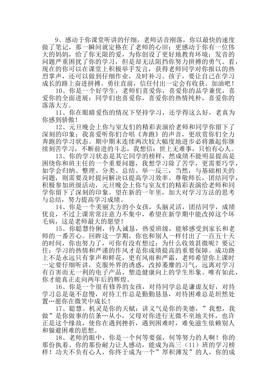 常用班主任评语汇总100条_第2页