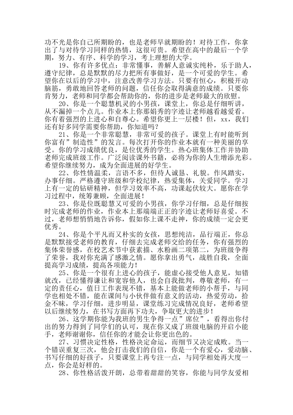 常用班主任评语汇总100条_第3页