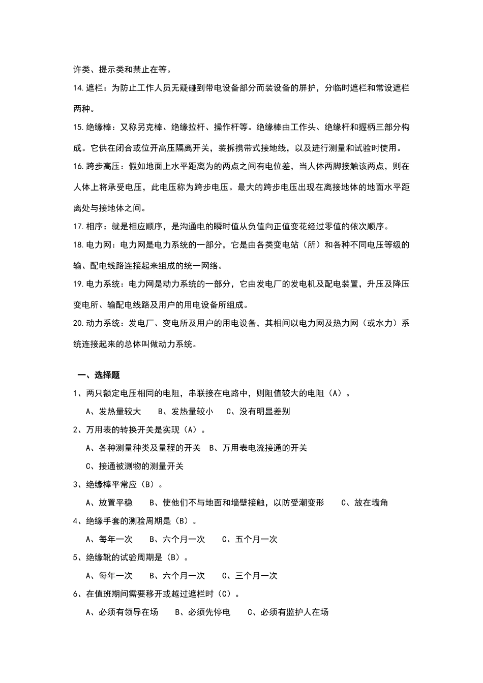 常用电工名词解释_第2页