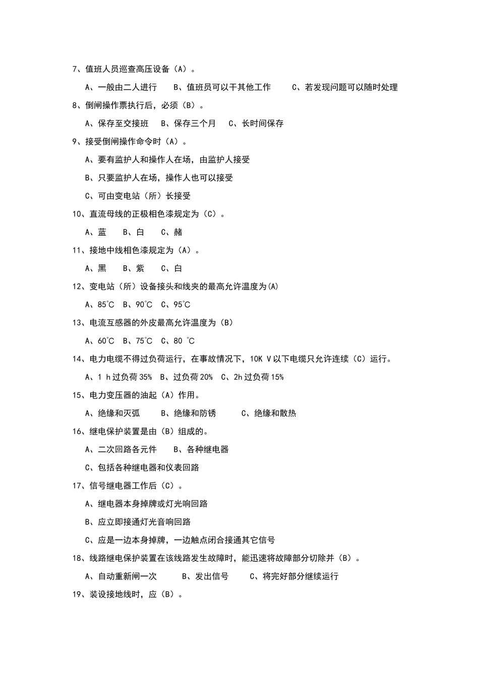 常用电工名词解释_第3页