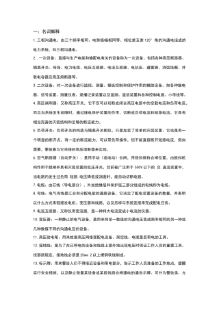 常用电工名词解释