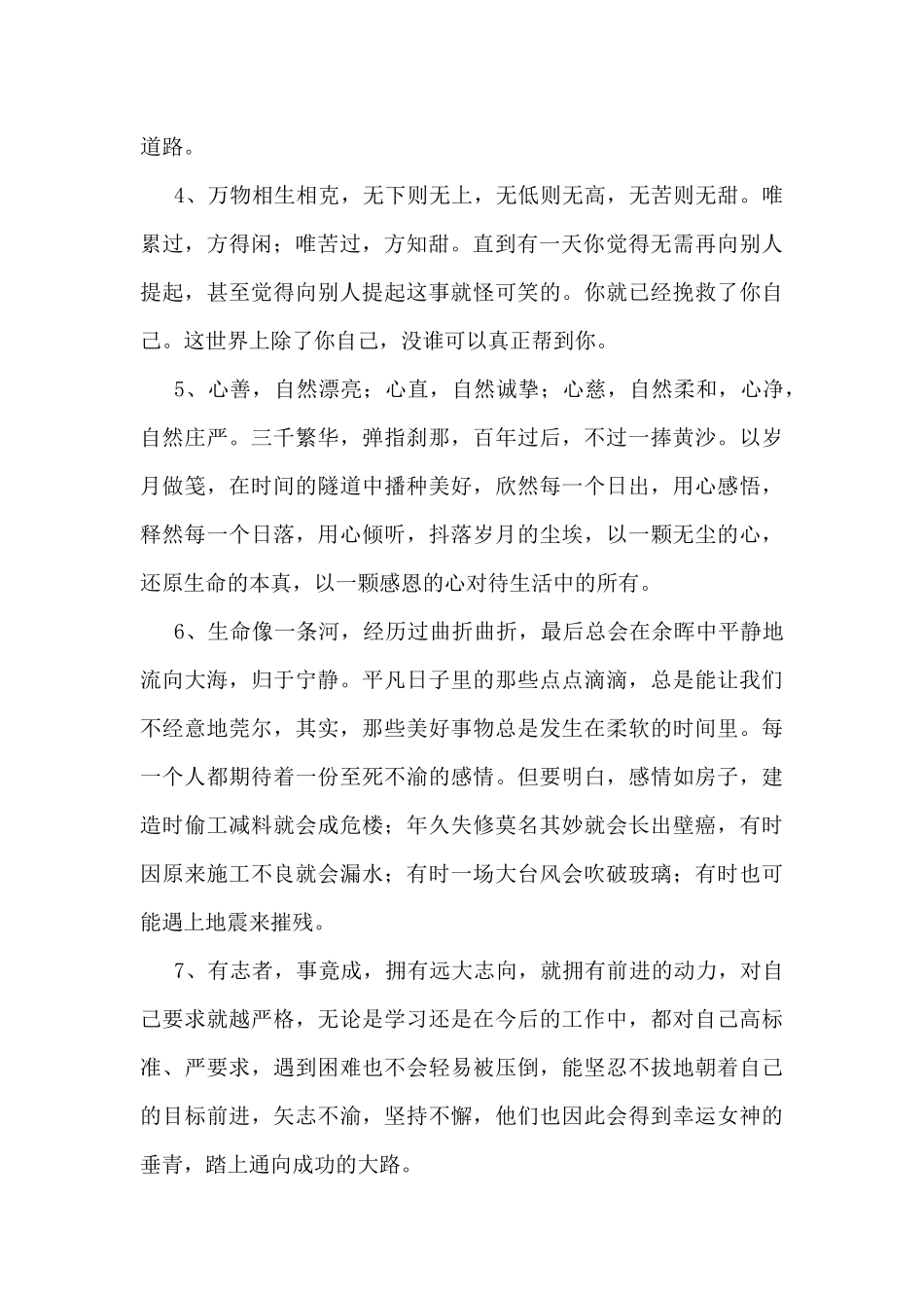 常用生活哲理短句汇编86条_第2页