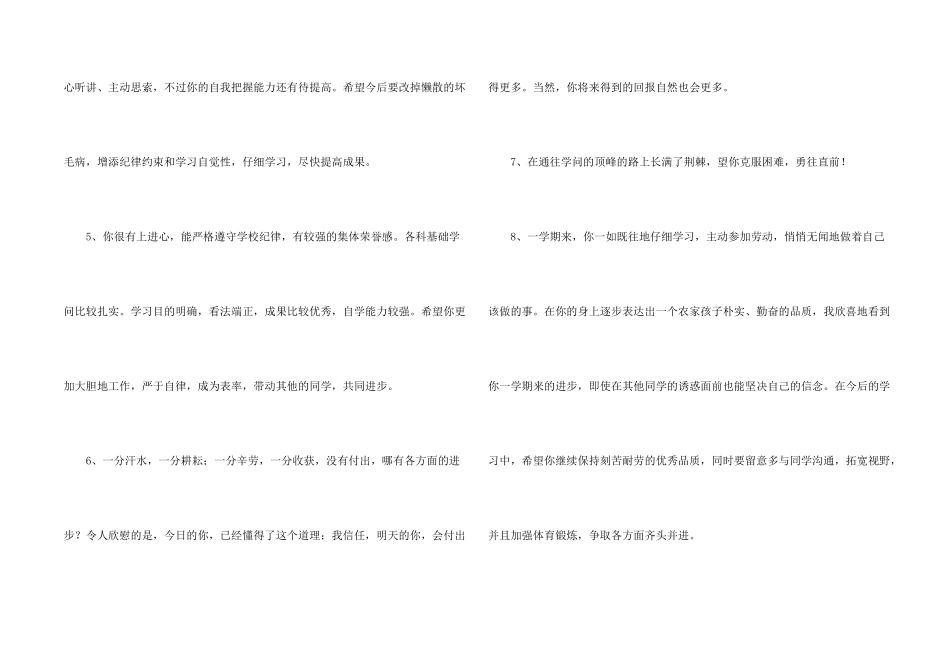 常用班主任评语集锦50句_第2页