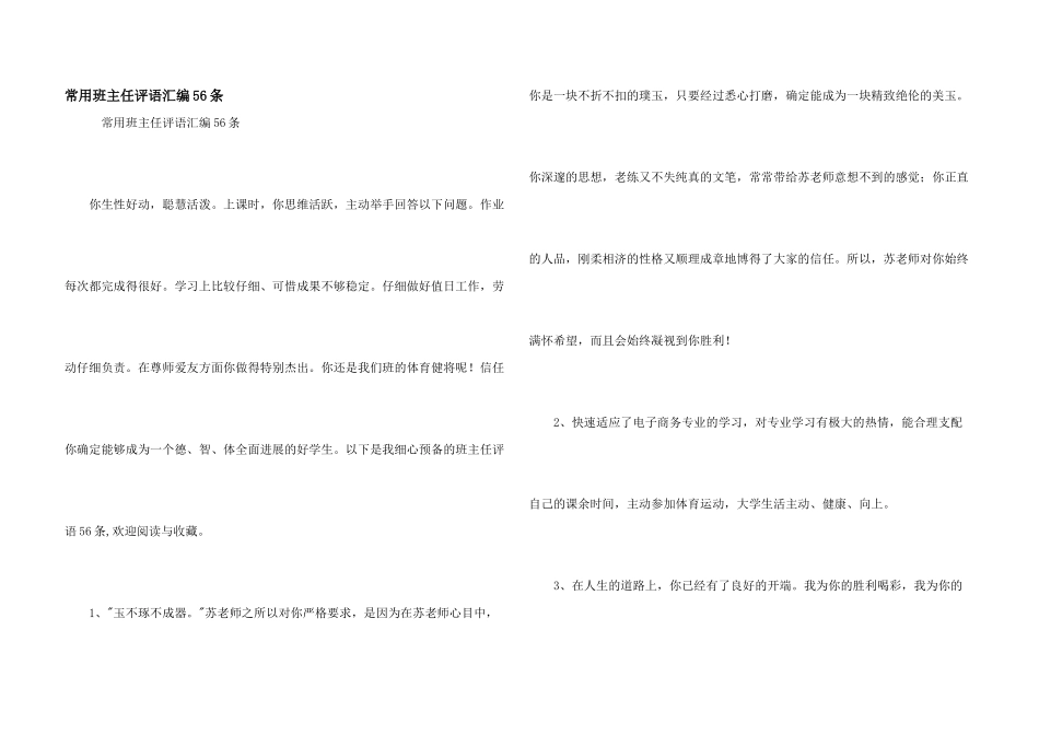 常用班主任评语汇编56条_第1页