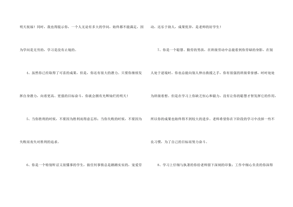 常用班主任评语汇编56条_第2页