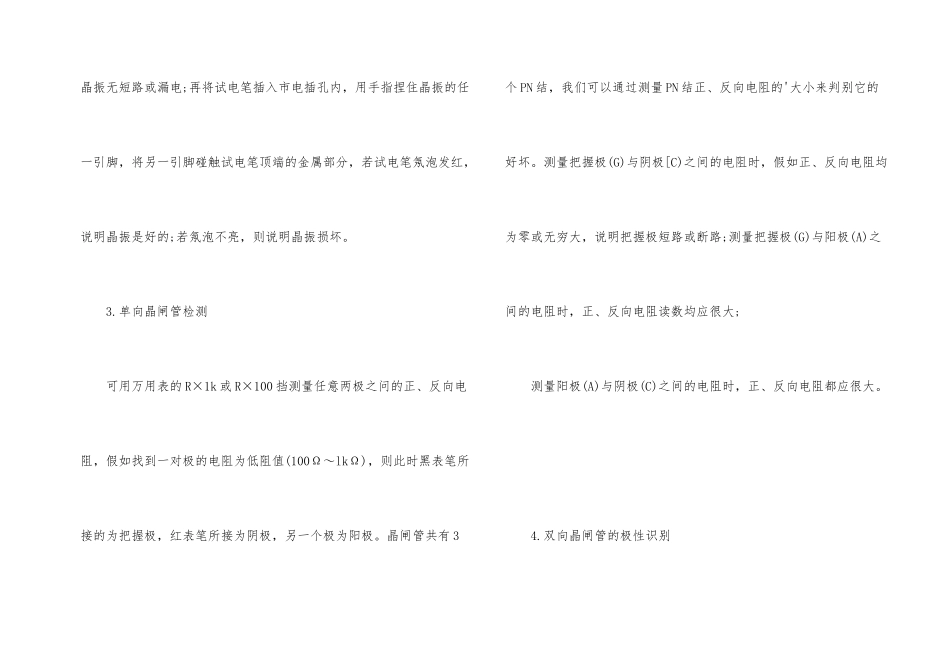 常用电子器件的测试与辨别_第2页