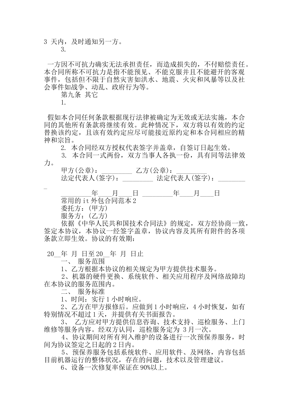 常用的it外包合同范本大全_第2页