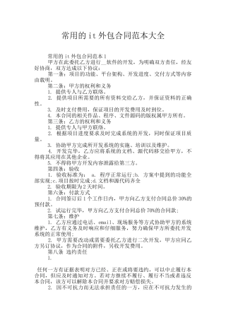 常用的it外包合同范本大全