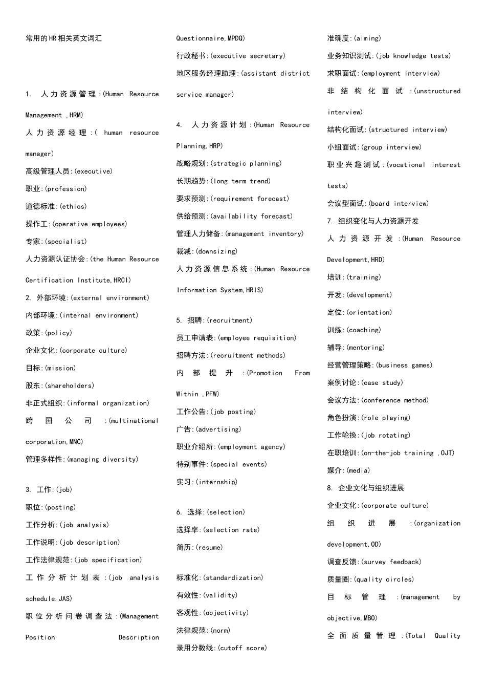 常用的HR相关英文词汇_第1页