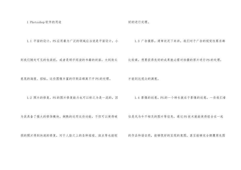 常用的PS图像处理技术_第2页