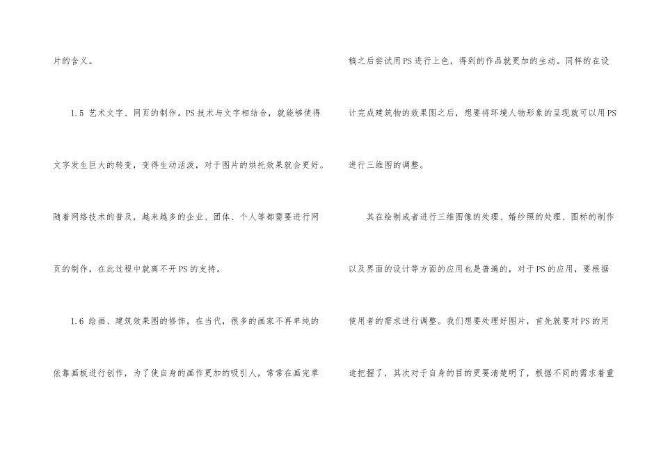 常用的PS图像处理技术_第3页