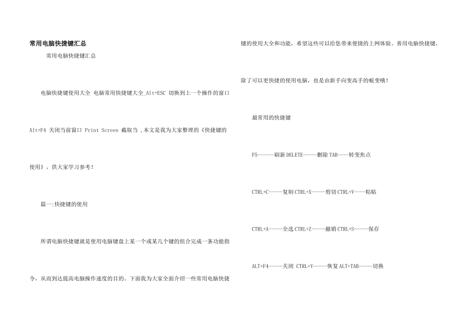 常用电脑快捷键汇总_第1页