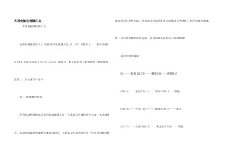 常用电脑快捷键汇总
