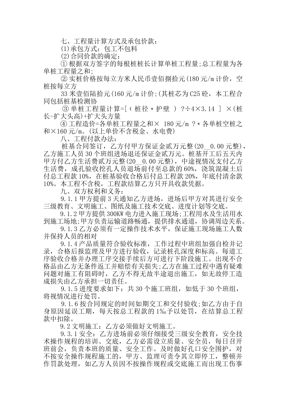 常用的人工挖孔桩清包合同下载_第2页