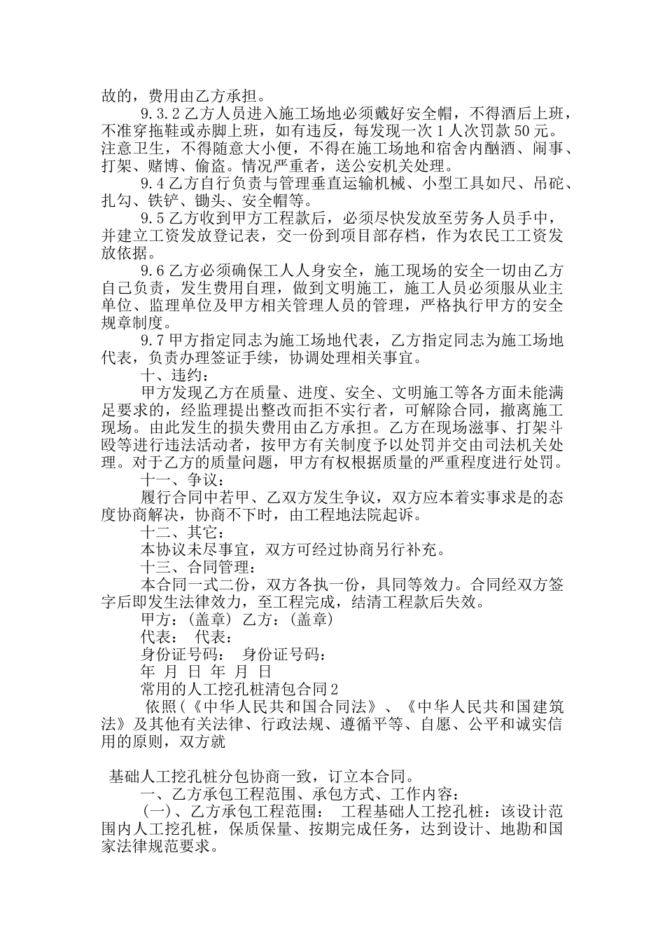 常用的人工挖孔桩清包合同下载_第3页