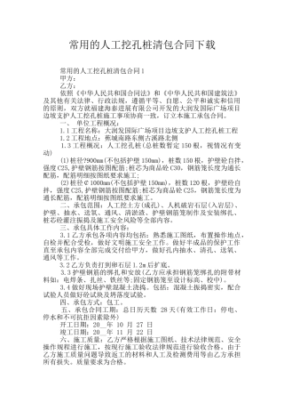 常用的人工挖孔桩清包合同下载