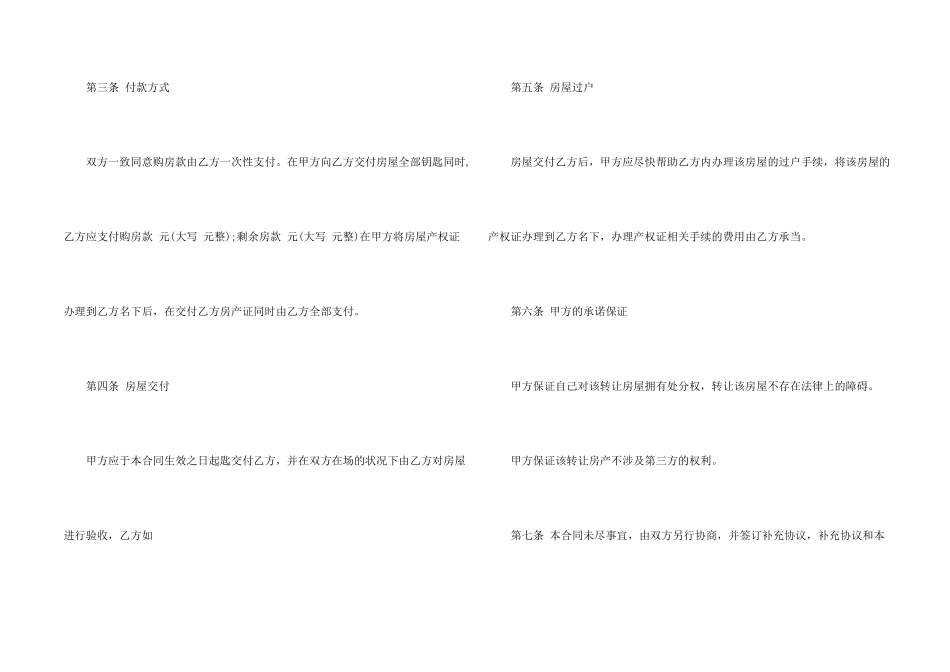 常用的个人房屋转让合同范本_第2页