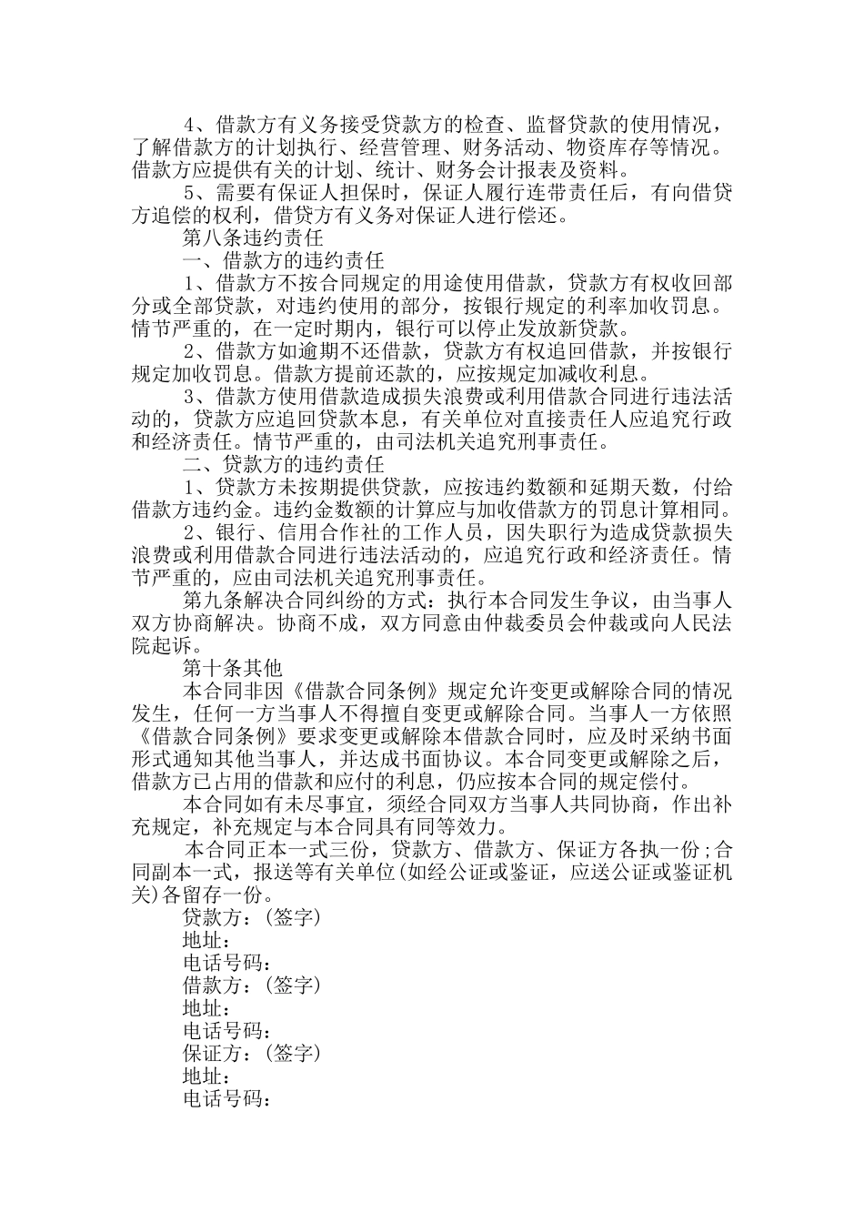 常用的个人民间借款合同协议大全_第2页