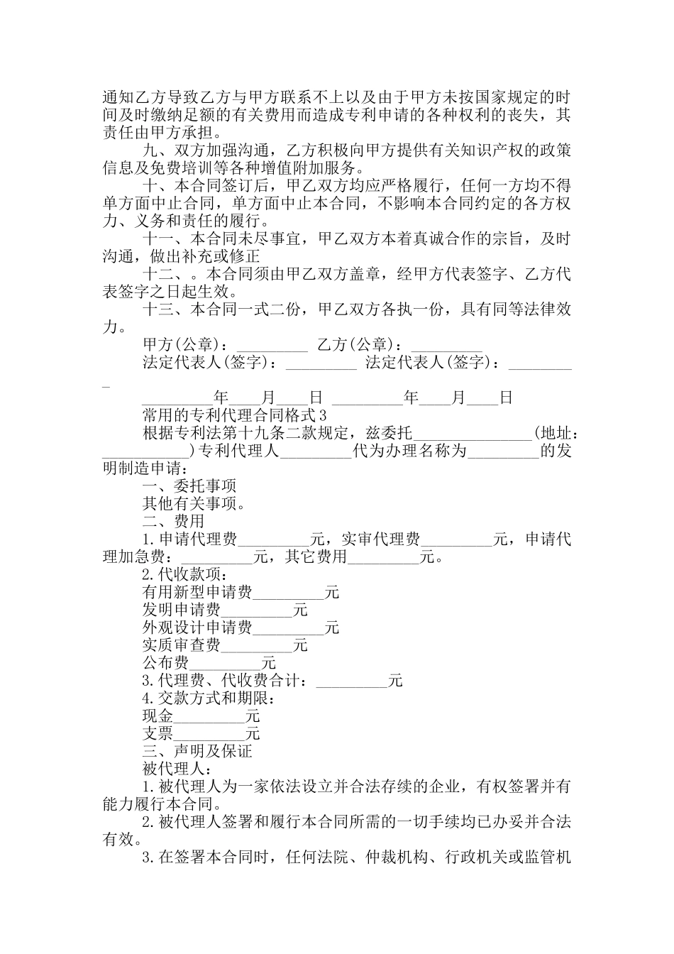 常用的专利代理合同格式参考_第3页