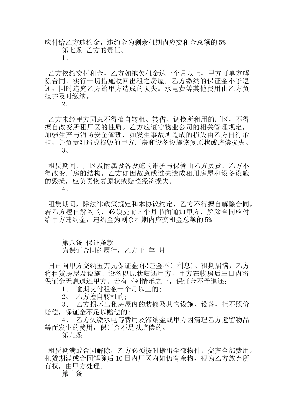 常用的厂区租赁合同范文大全_第3页