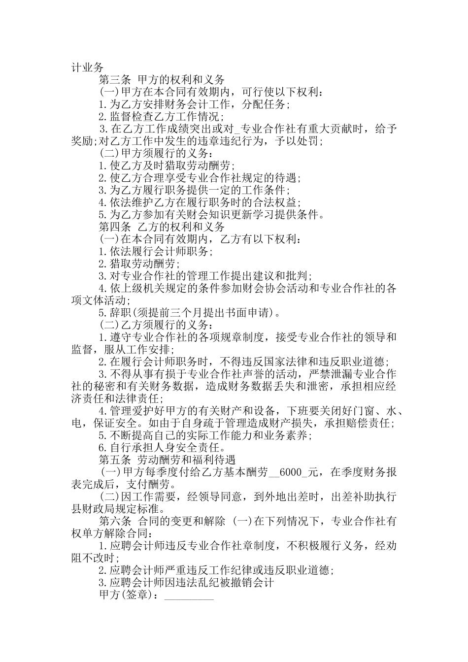 常用的兼职会计聘用合同参考_第3页